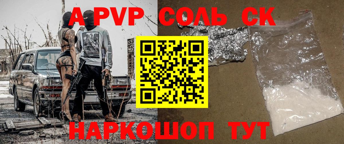 APVP VHQ Амурск