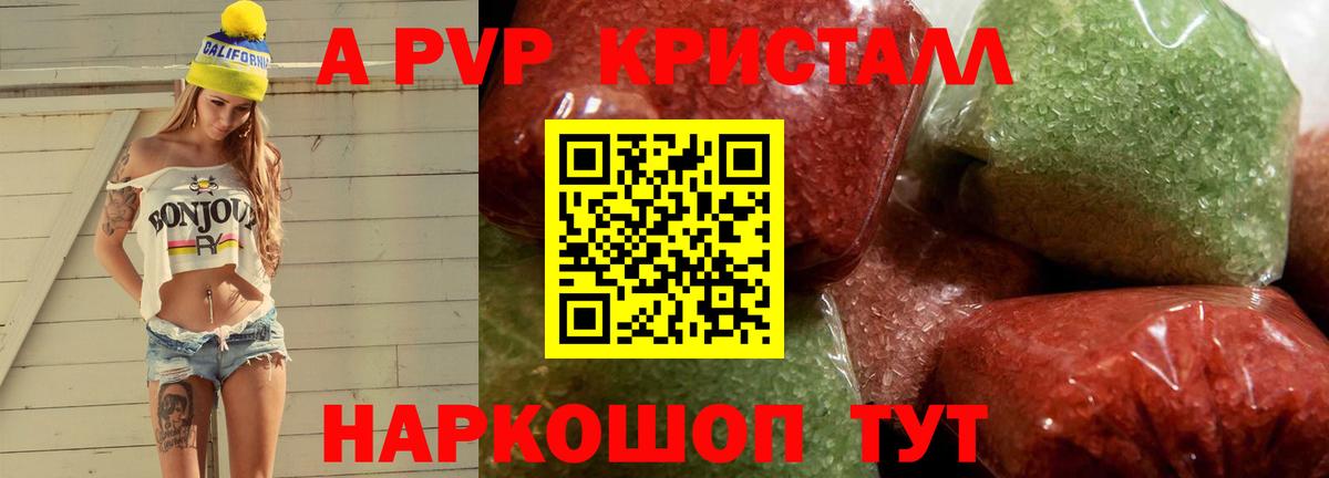 Alpha-PVP СК КРИС  где продают   Альфа ПВП  Alfa_PVP Crystall  Амурск  APVP кристаллы 