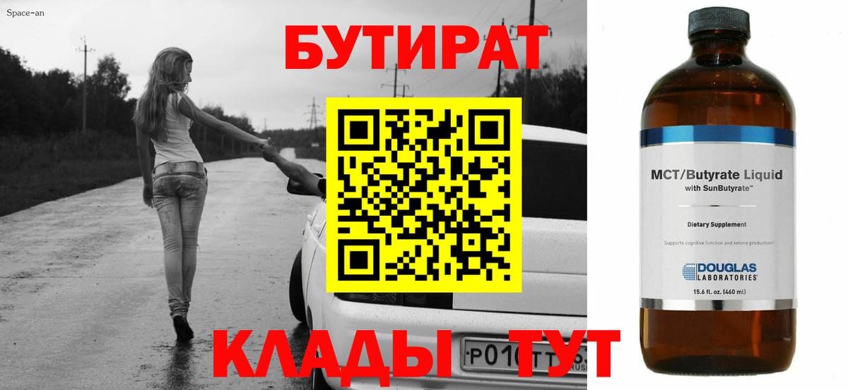 БУТИРАТ оксана  Амурск 