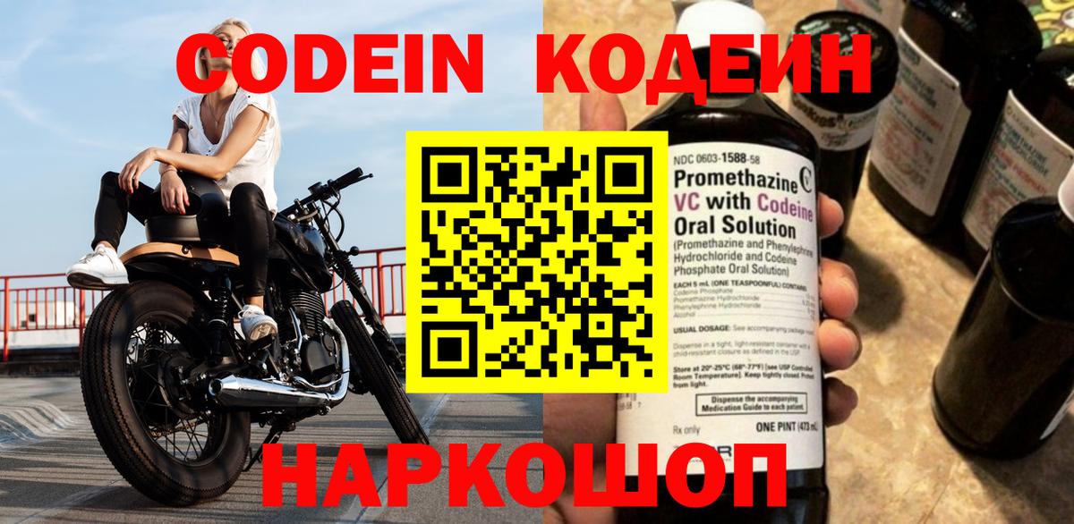 Кодеин Purple Drank  Амурск 