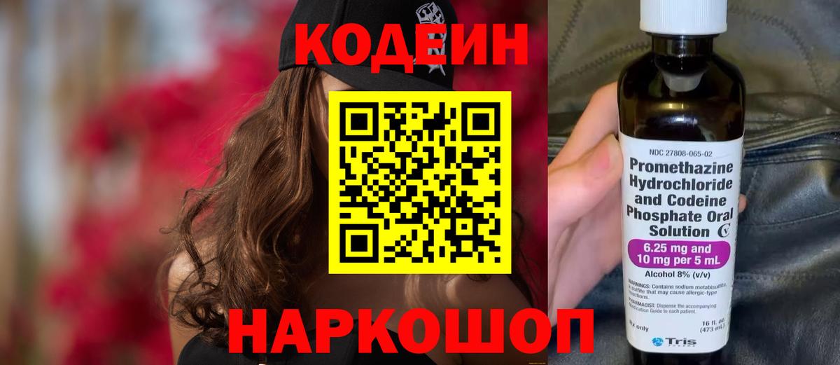 Кодеиновый сироп Lean Purple Drank  Codein напиток Lean (лин)  Амурск  Вход с VPN 