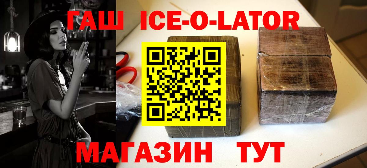 ГАШ Изолятор  Амурск  ГАШ Ice-O-Lator 
