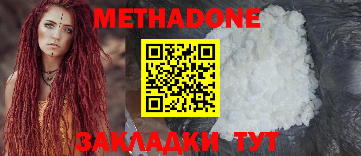МЕТАДОН кристалл  МЕТАДОН мёд  Вход с VPN  hydra как зайти  Амурск 