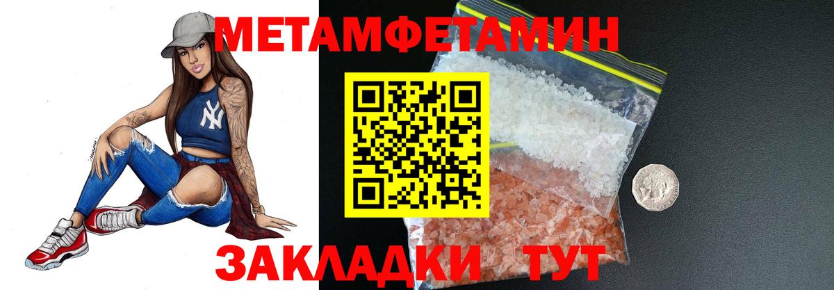 Первитин Methamphetamine Амурск